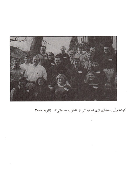 از خوب به عالی